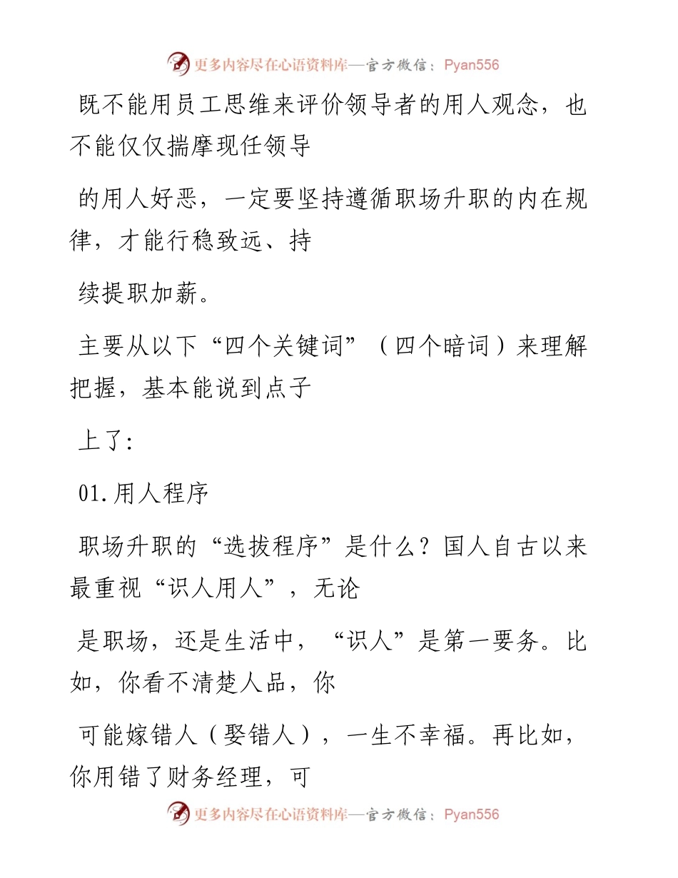 -07-15 老人言：为什么领导不提拔勤快老实人？原来如此.docx_第2页