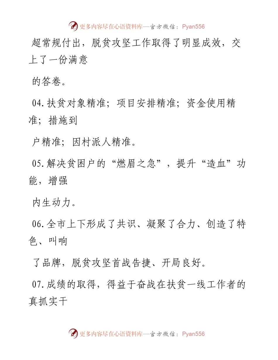 0308笔友分享脱贫攻坚领导讲话金句100句.docx_第2页
