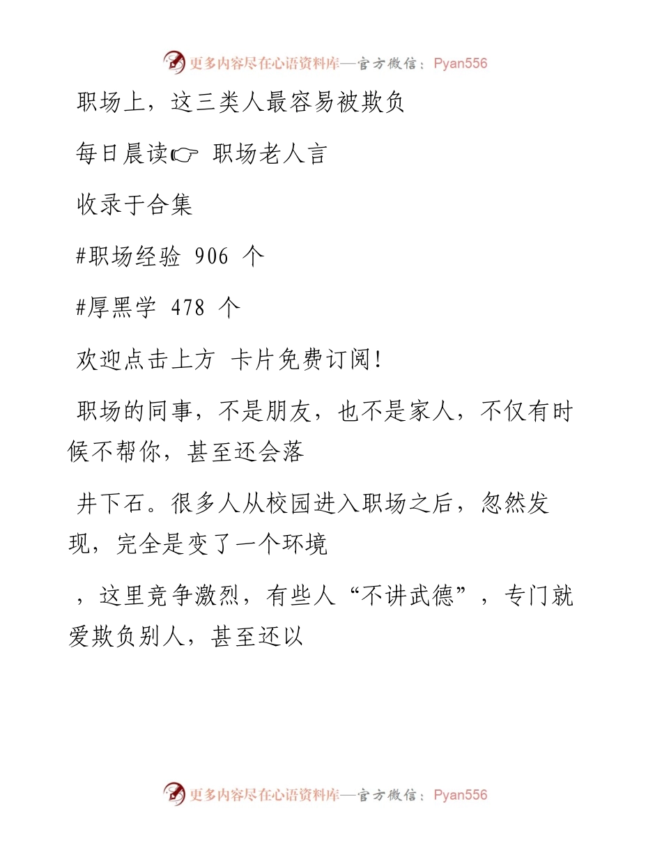-12-06 职场上，这三类人最容易被欺负.docx_第1页