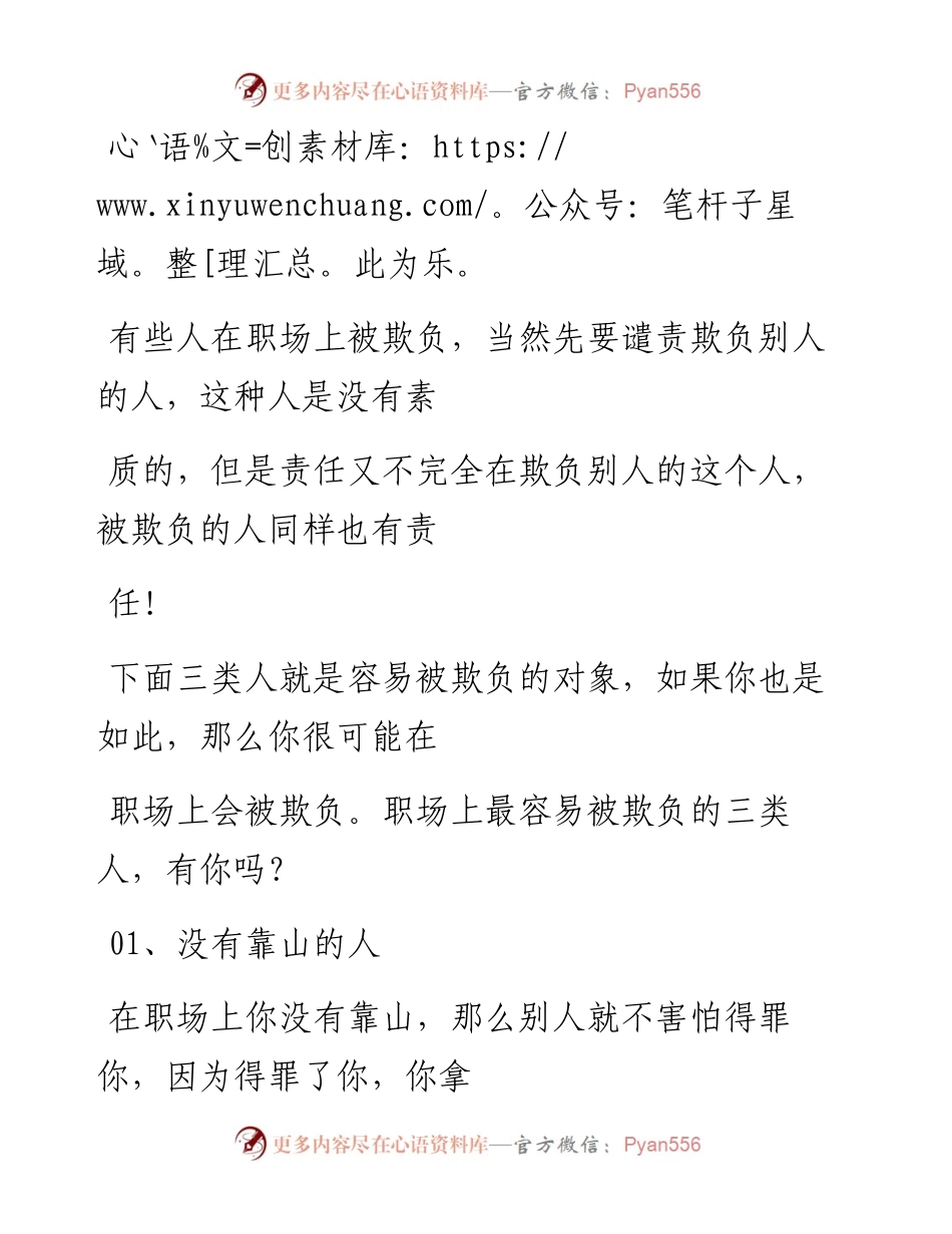 -12-06 职场上，这三类人最容易被欺负.docx_第2页