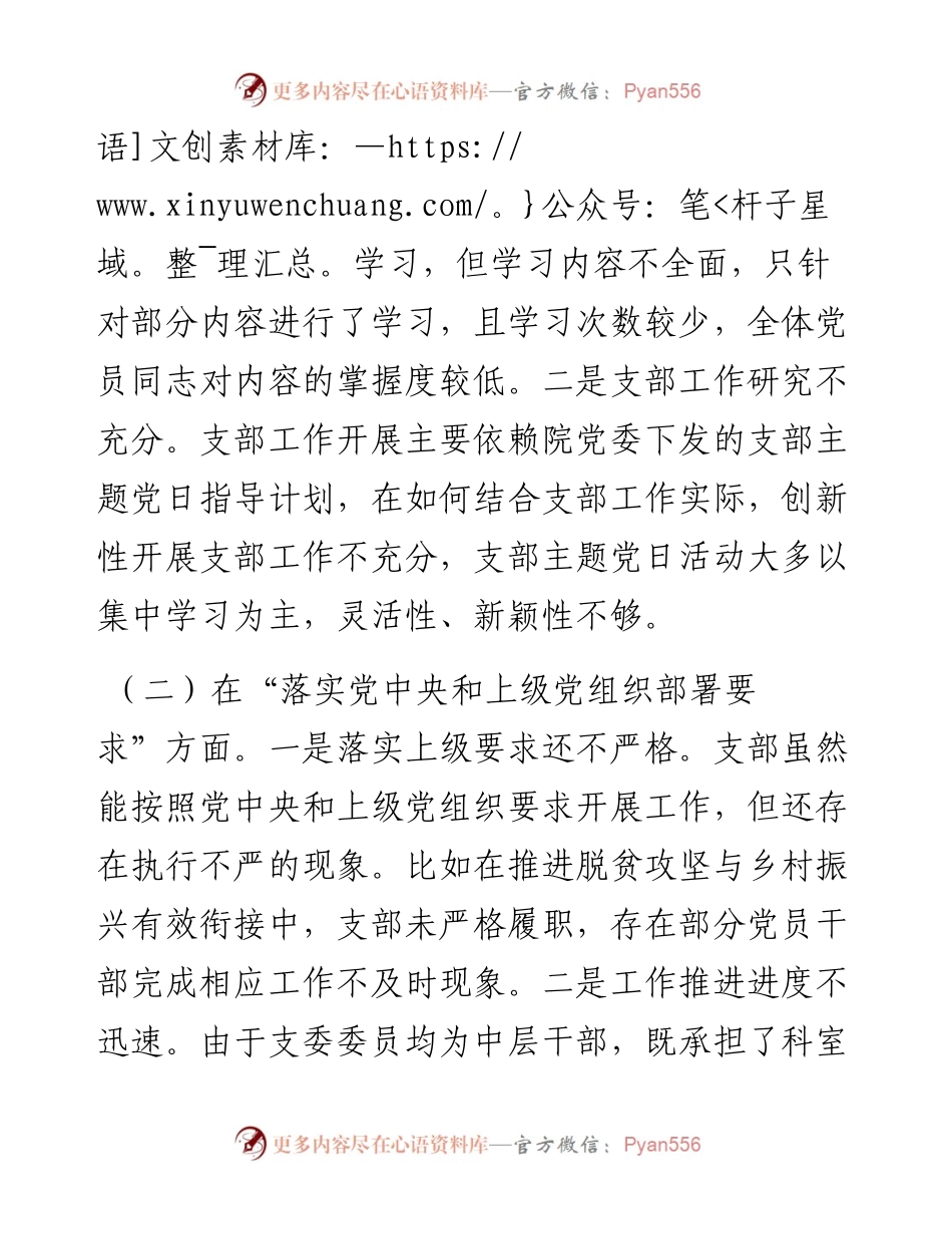 022354：度组织生活会班子对照检查材料.docx_第2页