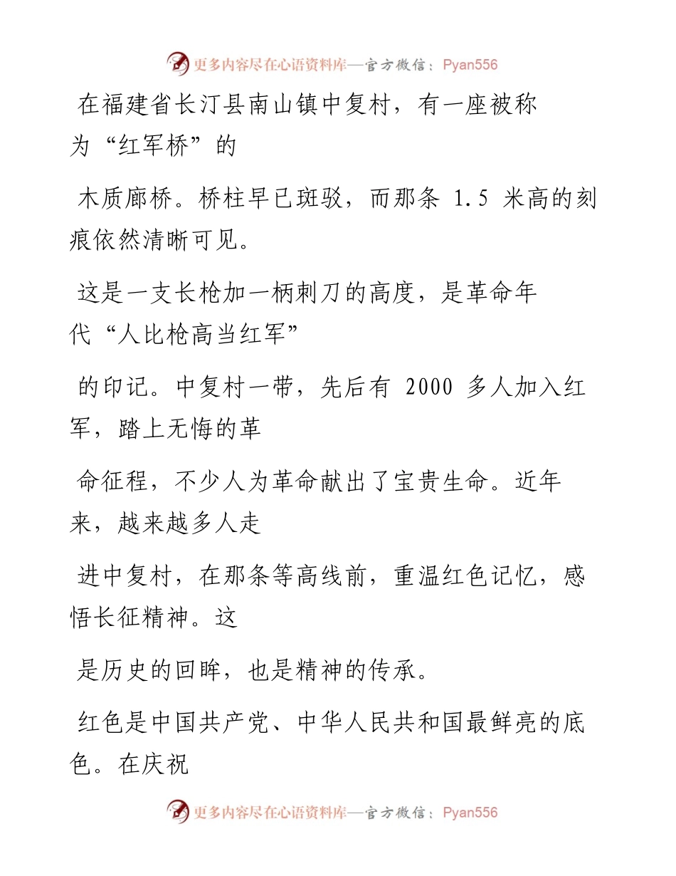 0817弘扬光荣传统 赓续红色血脉.docx_第2页