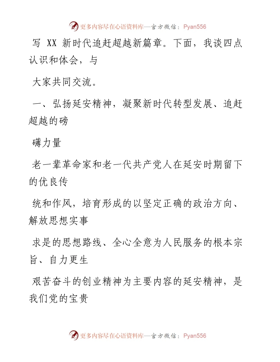0808笔友分享专题党课勇于担当奋进全力做好加试题答好两张考卷.docx_第2页