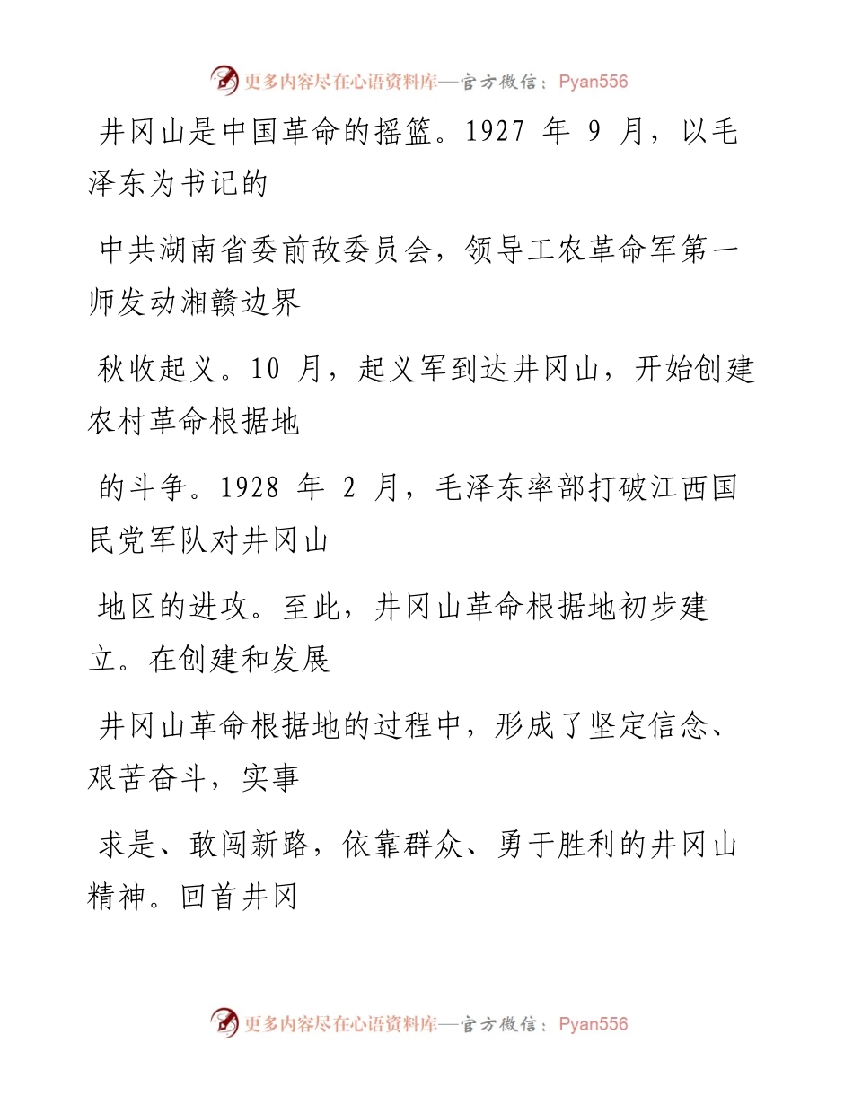0723让井冈山精神放射出新的时代光芒.docx_第2页