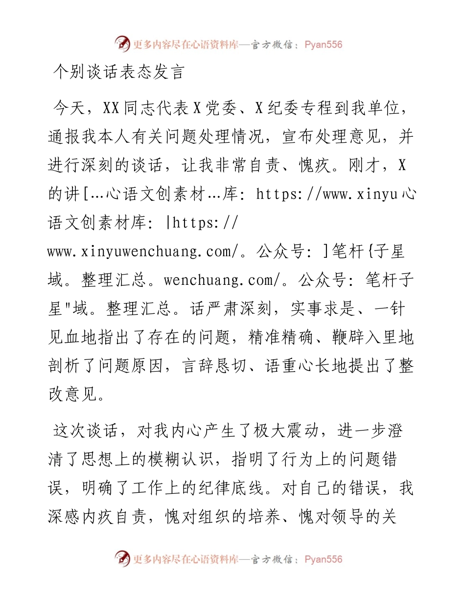 081107被诫勉谈话后表态发言.docx_第1页