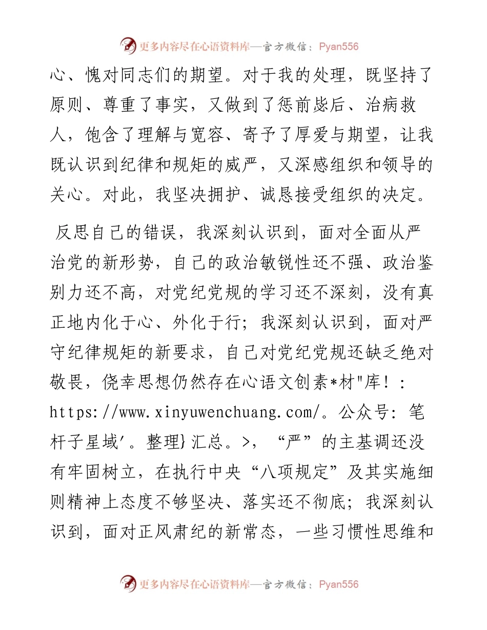 081107被诫勉谈话后表态发言.docx_第2页