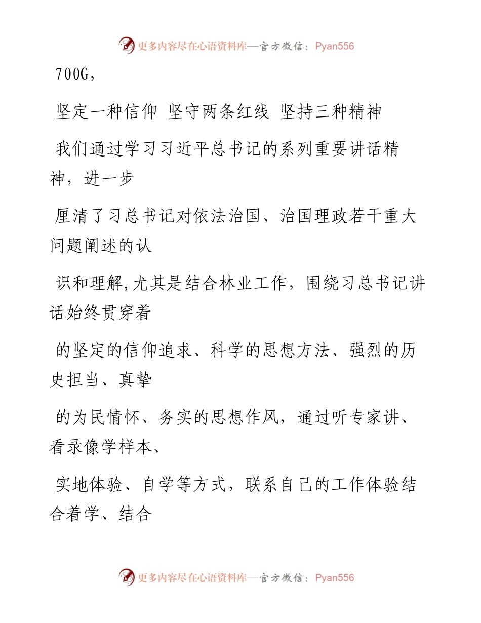 0908笔友分享学习习近平总书记重要讲话心得体会.docx_第1页