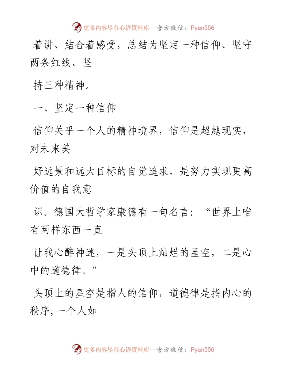 0908笔友分享学习习近平总书记重要讲话心得体会.docx_第2页