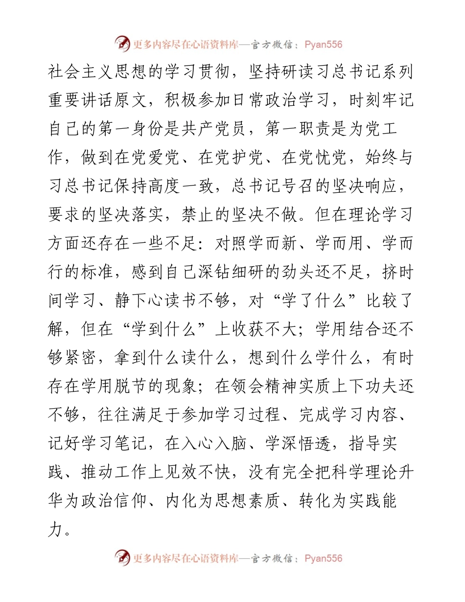 -度纪委书记民主生活会对照检查材料.docx_第2页