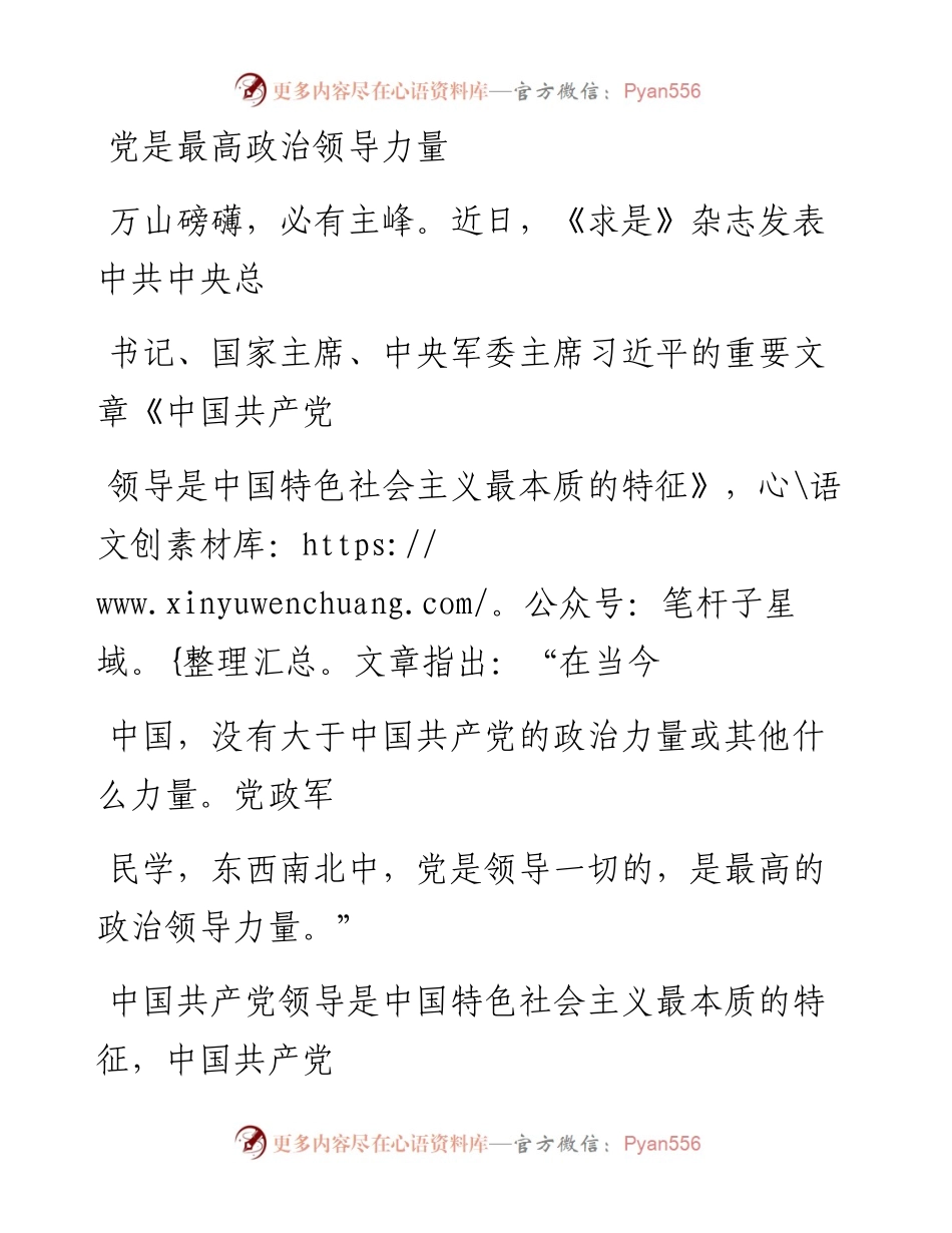 0722党是最高政治领导力量_1.docx_第1页