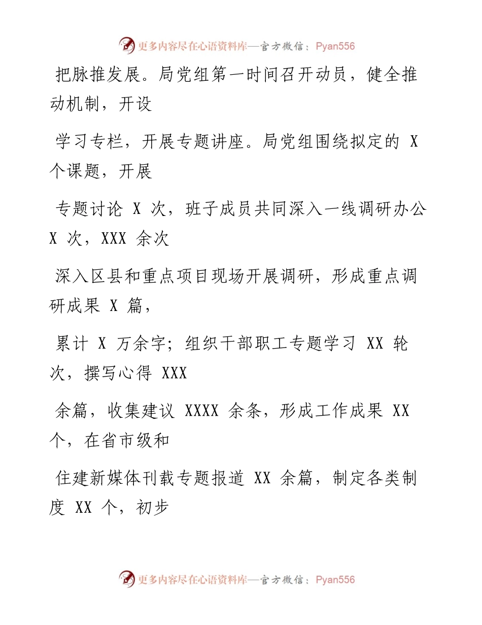 0415笔友分享党组书记关于大学习大讨论大调研交流发言材料.docx_第2页