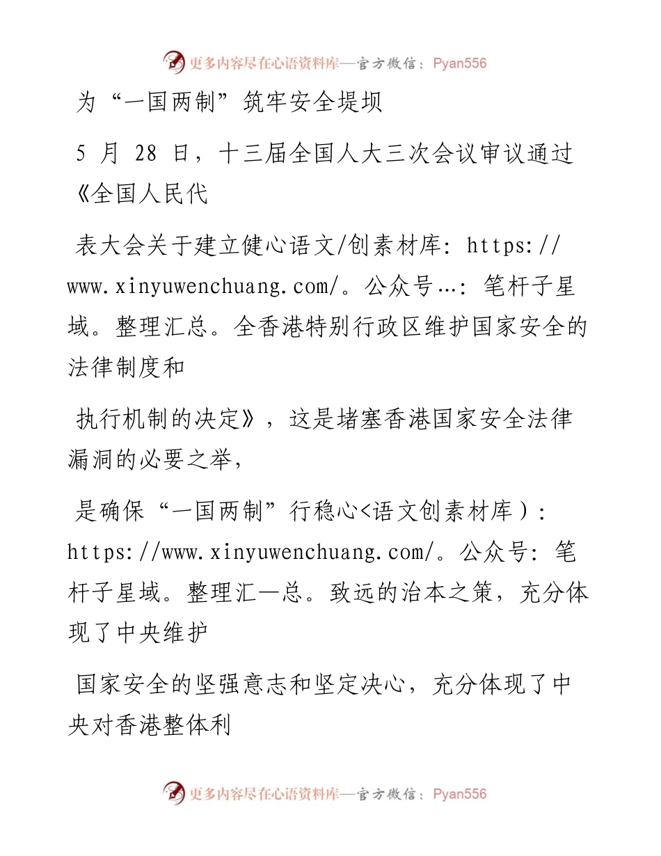 0605为“一国两制”筑牢安全堤坝.docx_第1页