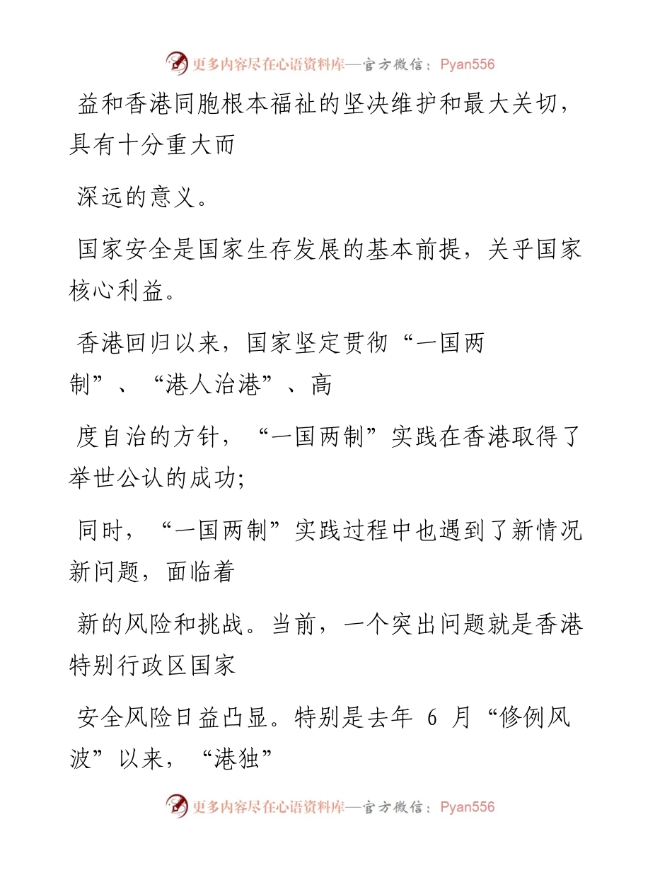 0605为“一国两制”筑牢安全堤坝.docx_第2页