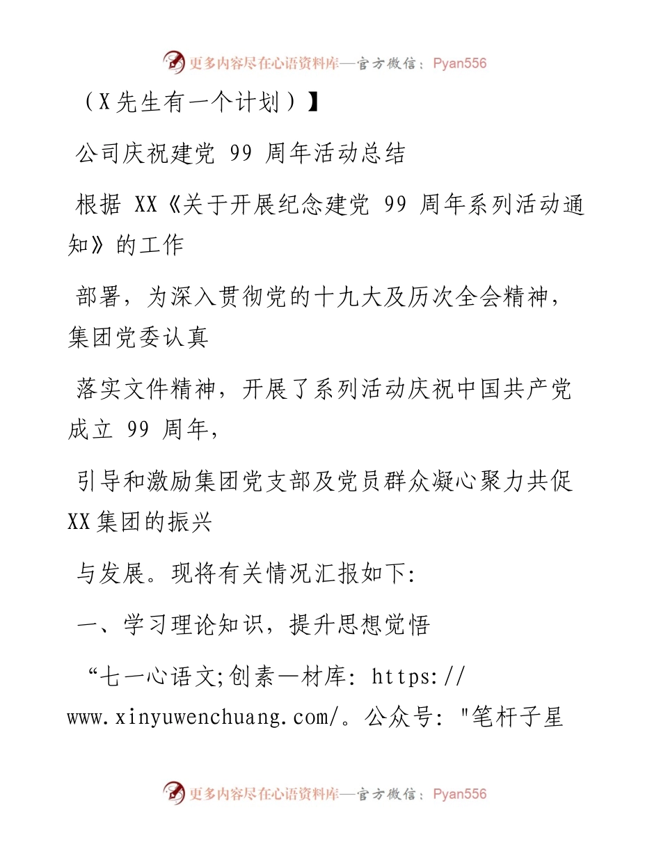 0720笔友分享公司庆祝建党99周年活动总结.docx_第1页