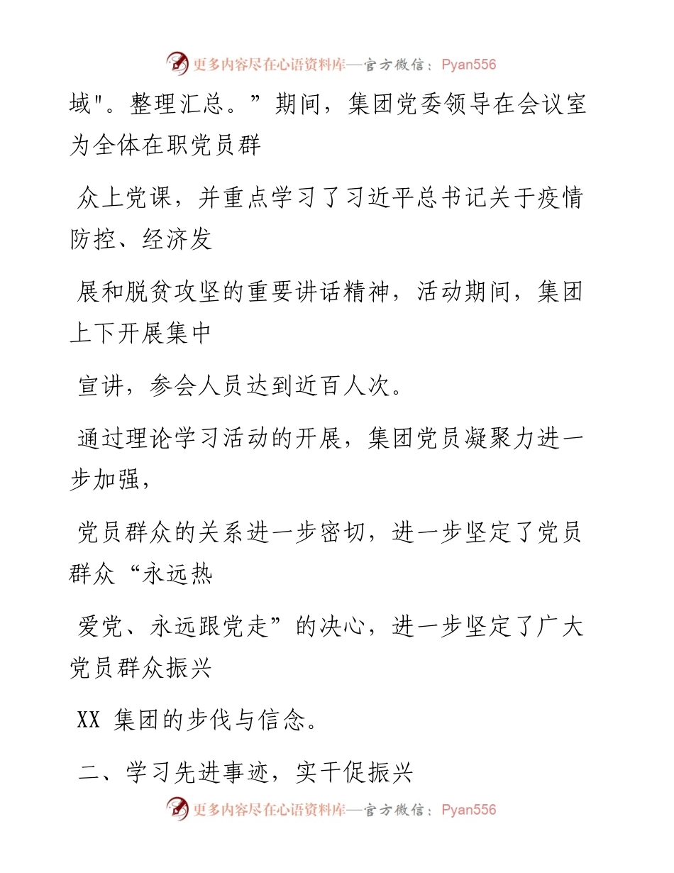 0720笔友分享公司庆祝建党99周年活动总结.docx_第2页