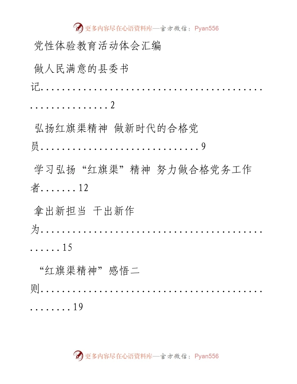 0623实用！“七一”党性体验教育体会资料汇编（18篇3.2万字，仅供学习，请勿抄袭）_1.docx_第1页