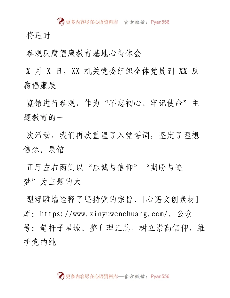 1002笔友分享参观反腐倡廉教育基地心得体会.docx_第1页