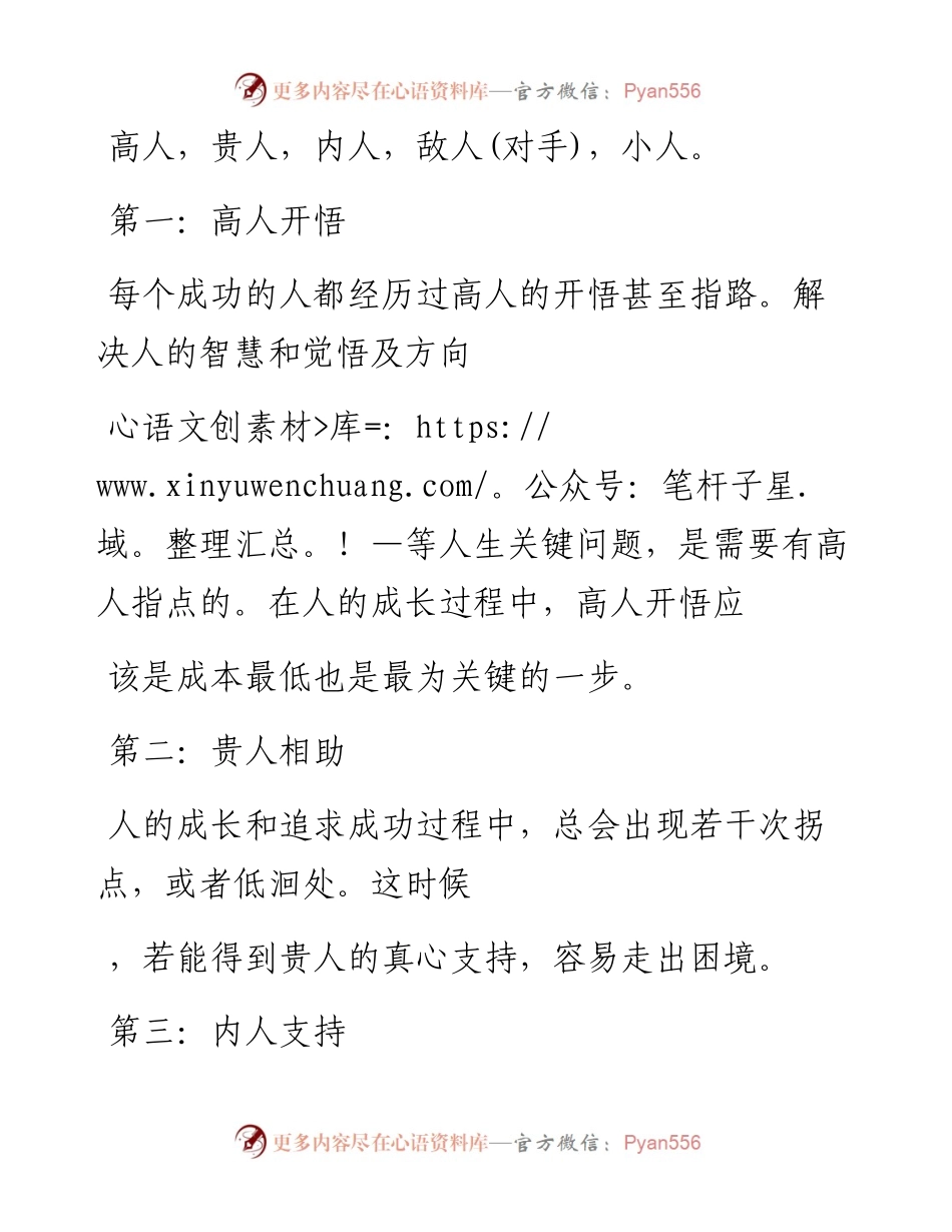 -08-21 成功需要：高人指点、贵人相助、小人监督、个人奋斗.docx_第2页