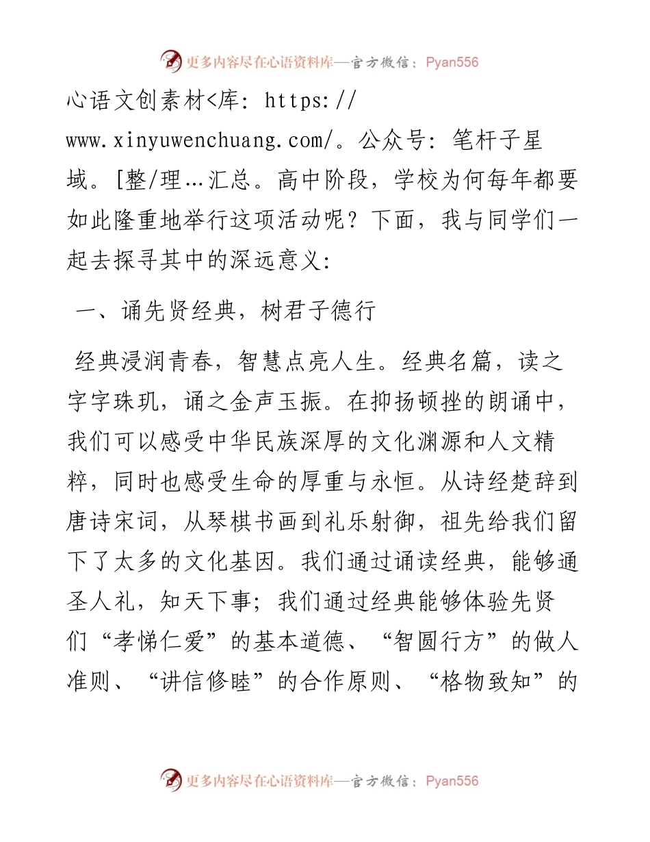 090901在XX学校国学经典诵读比赛上的讲话.docx_第2页