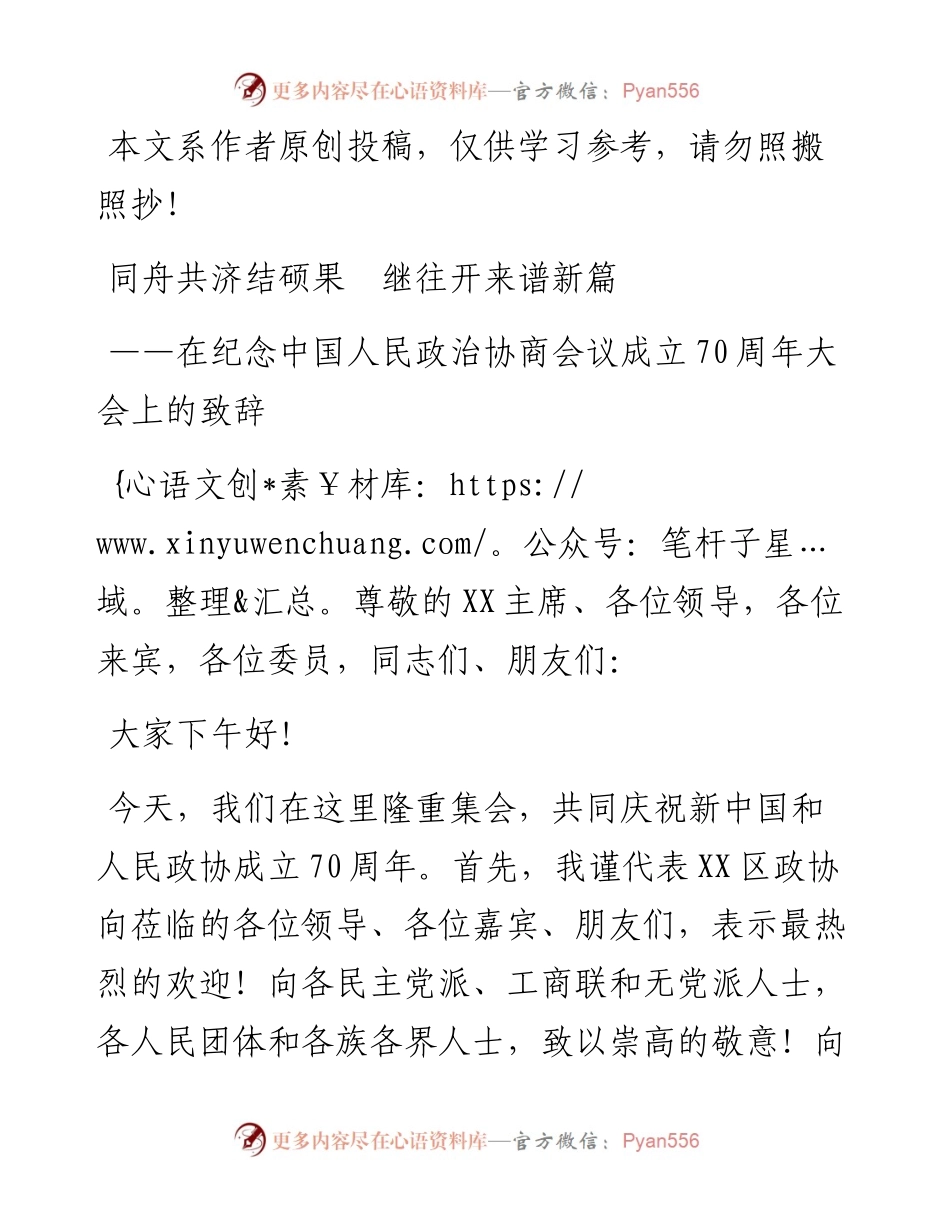 092006同舟共济结硕果继往开来谱新篇活动致辞.docx_第1页