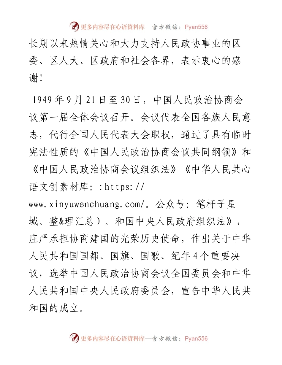 092006同舟共济结硕果继往开来谱新篇活动致辞.docx_第2页