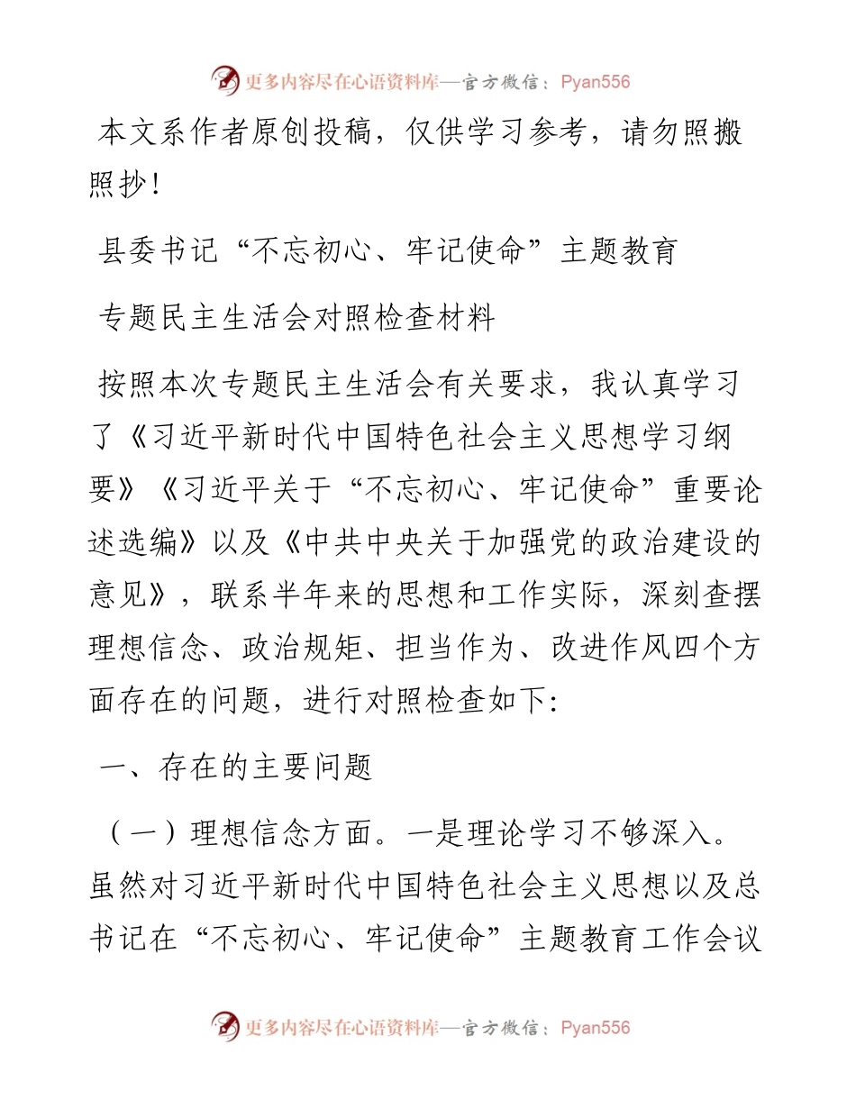 071006不忘初心牢记使命主题教育民主生活会 个人对照检查材料.docx_第1页