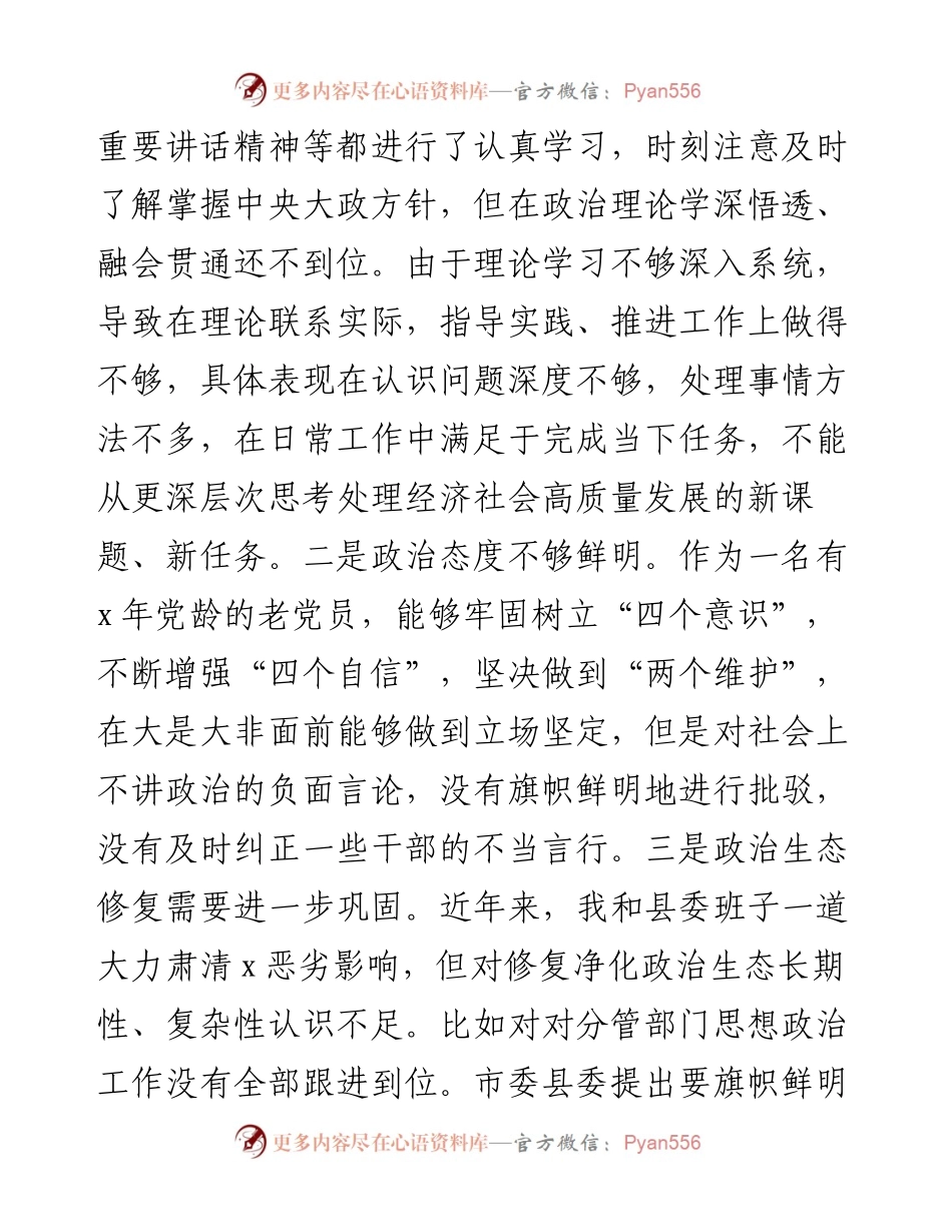 071006不忘初心牢记使命主题教育民主生活会 个人对照检查材料.docx_第2页