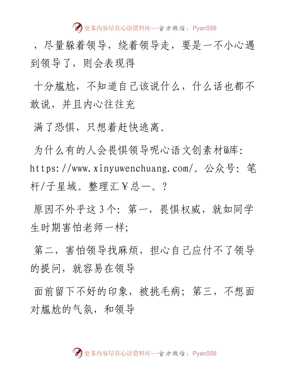 -12-31 职场中，什么样的员工领导不敢招惹？.docx_第2页