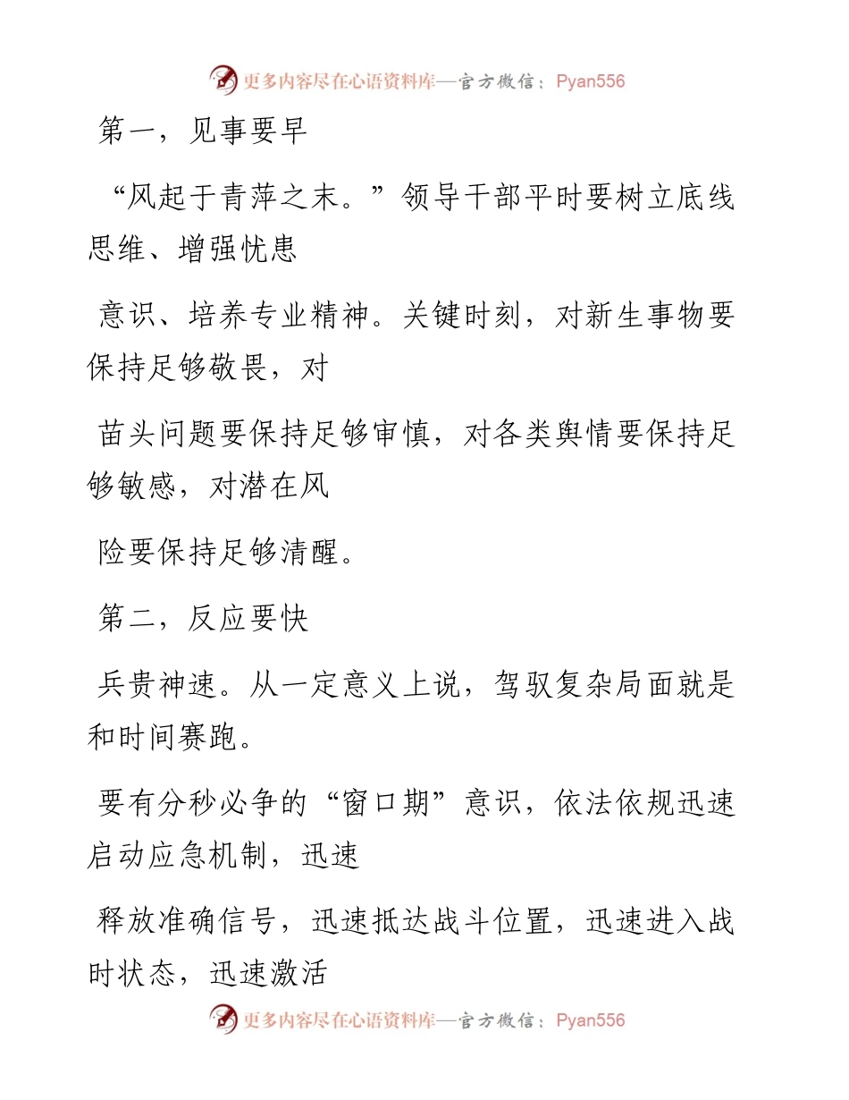 -04-28 领导干部面对突发事件怎么办？收好这十条秘籍.docx_第2页