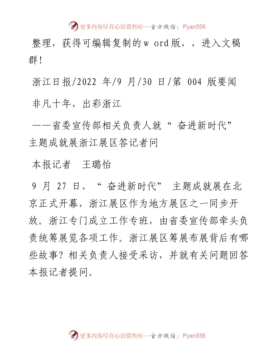 09.30本报记者王璐怡：非凡十年，出彩浙江.docx_第1页
