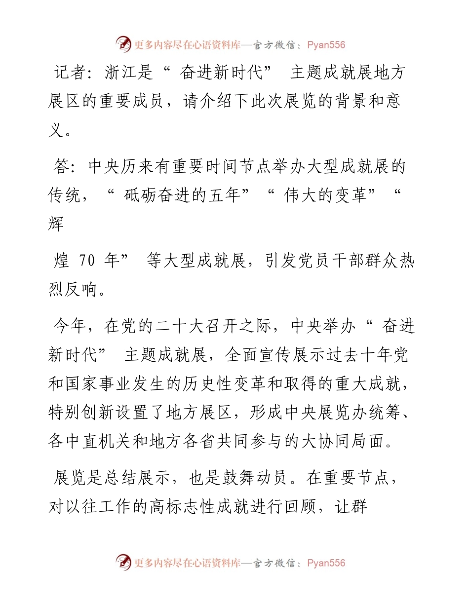 09.30本报记者王璐怡：非凡十年，出彩浙江.docx_第2页