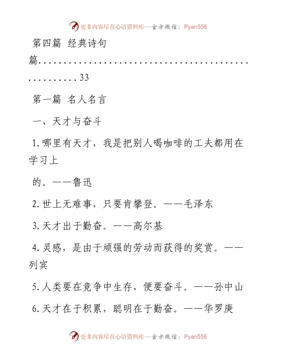 0824公文材料常用佳词妙句汇编（仅限学习，请勿抄袭）.docx_第2页