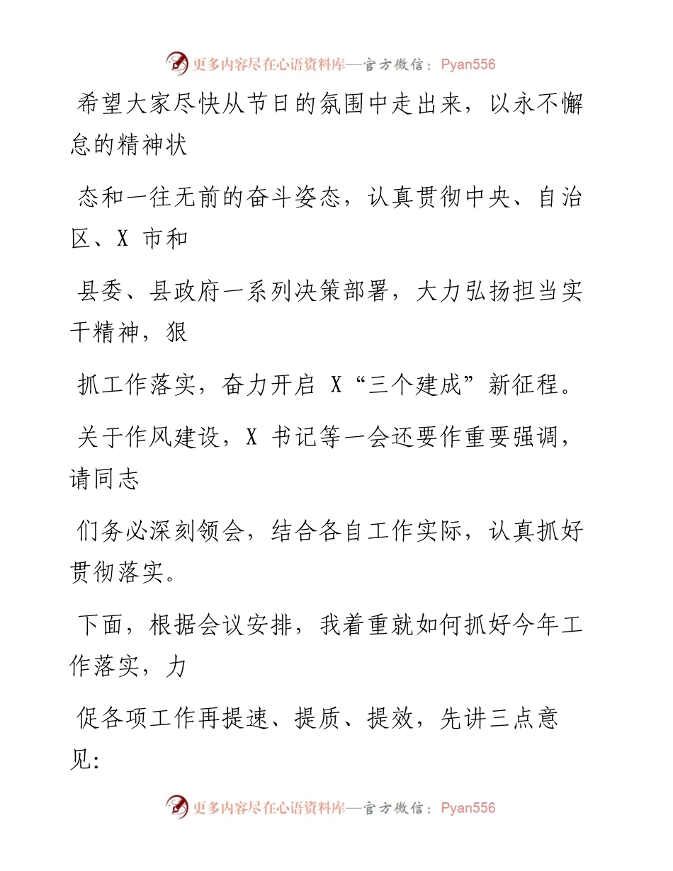 0626在X县领导干部作风建设大会上的讲话.docx_第2页