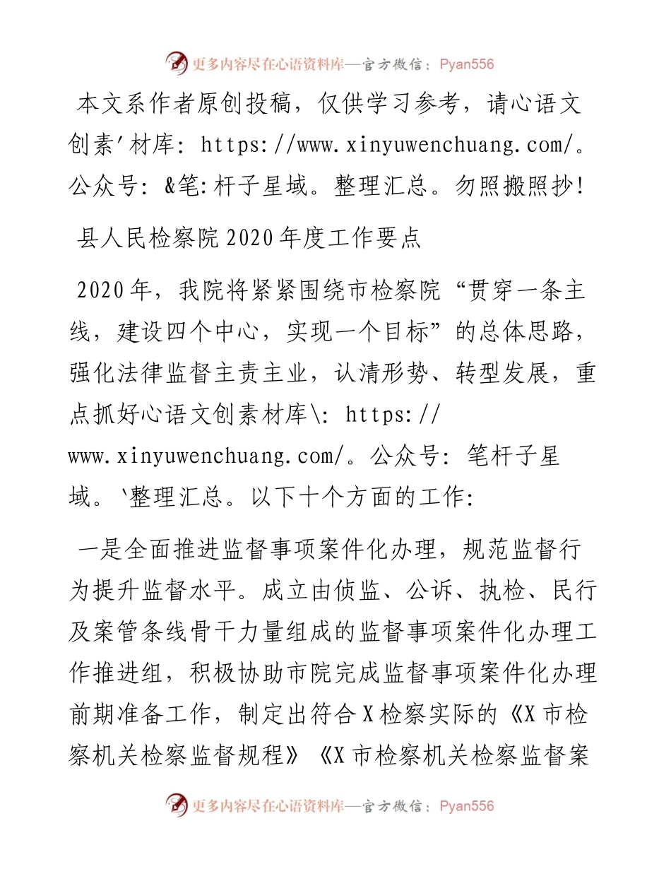 030710县人民检察院度工作要点.docx_第1页