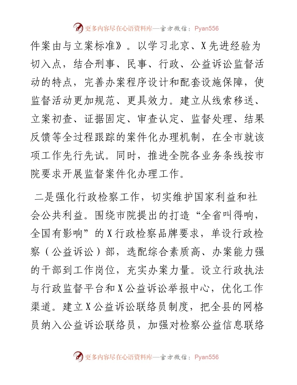 030710县人民检察院度工作要点.docx_第2页