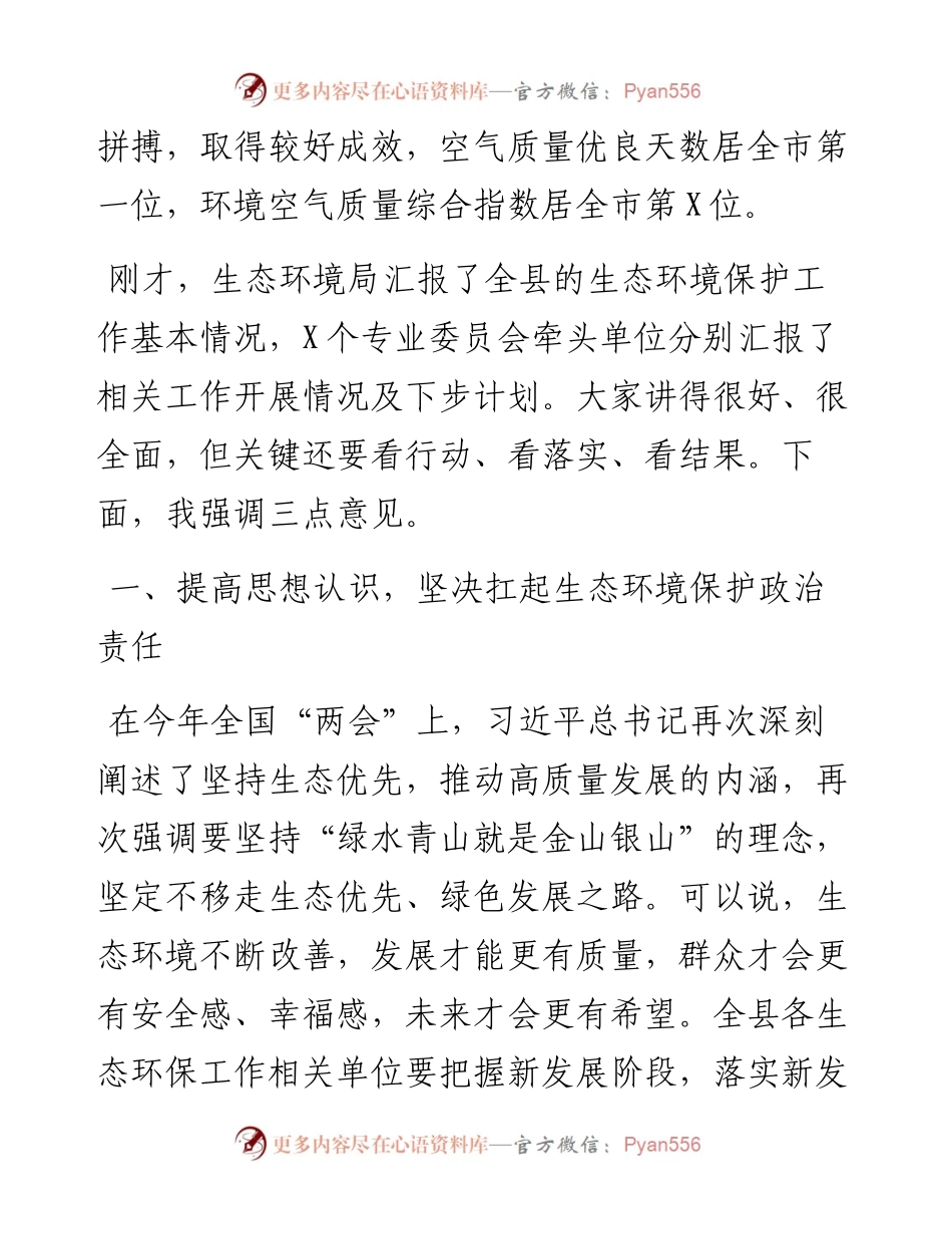 0515在生态环境保护工作调研座谈会上的讲话.docx_第2页