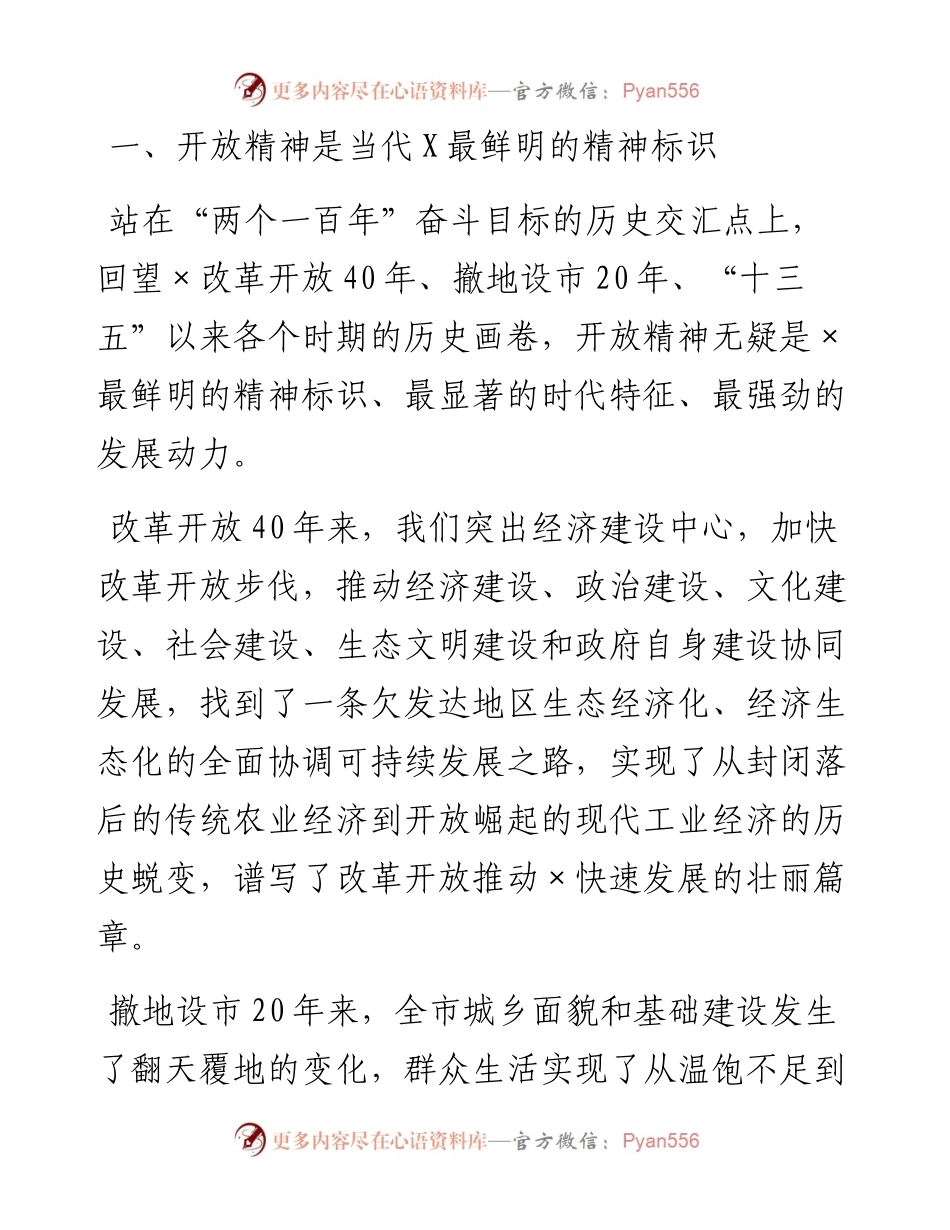 0306在全市开放招商暨表彰大会上的讲话.docx_第2页