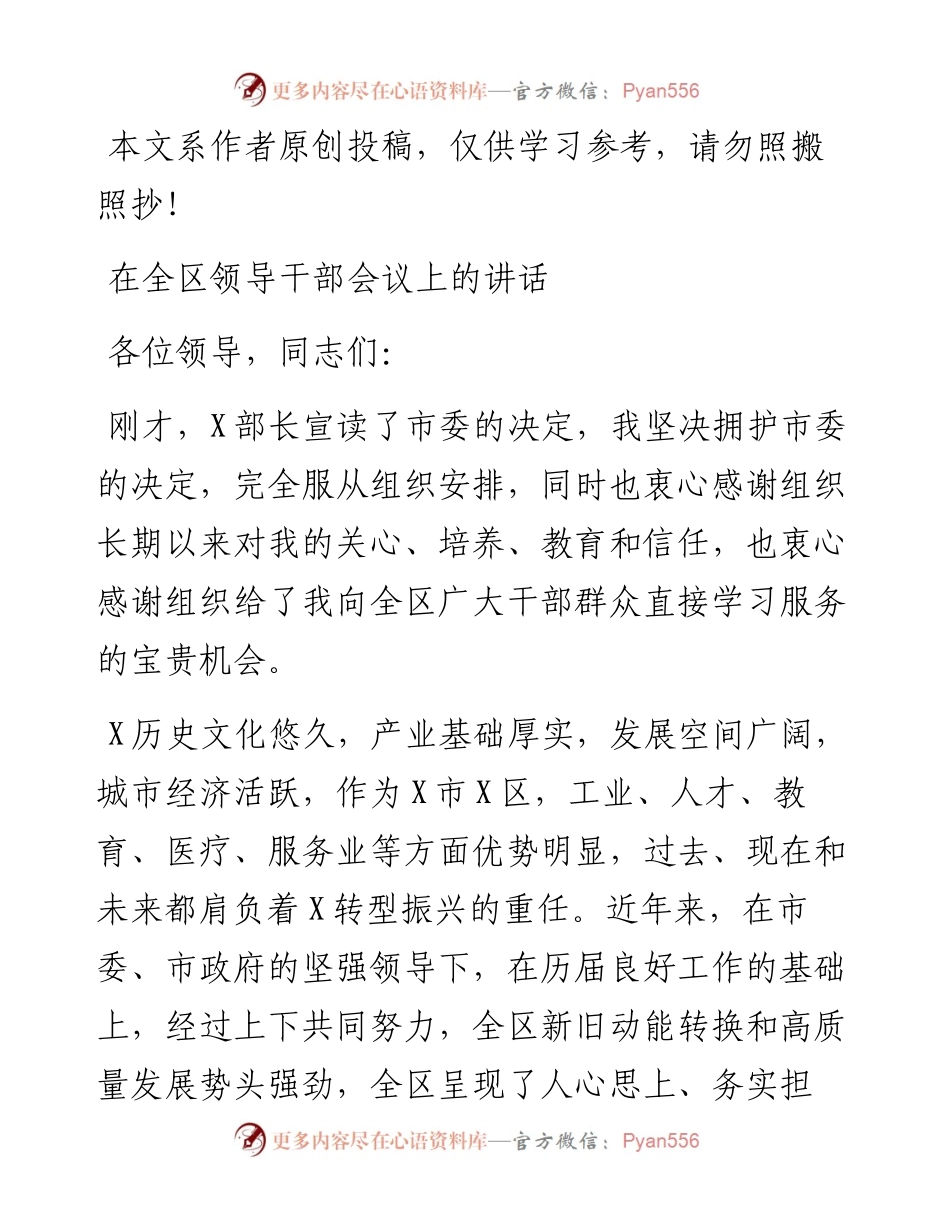 011303在全区领导干部会议上的讲话.docx_第1页