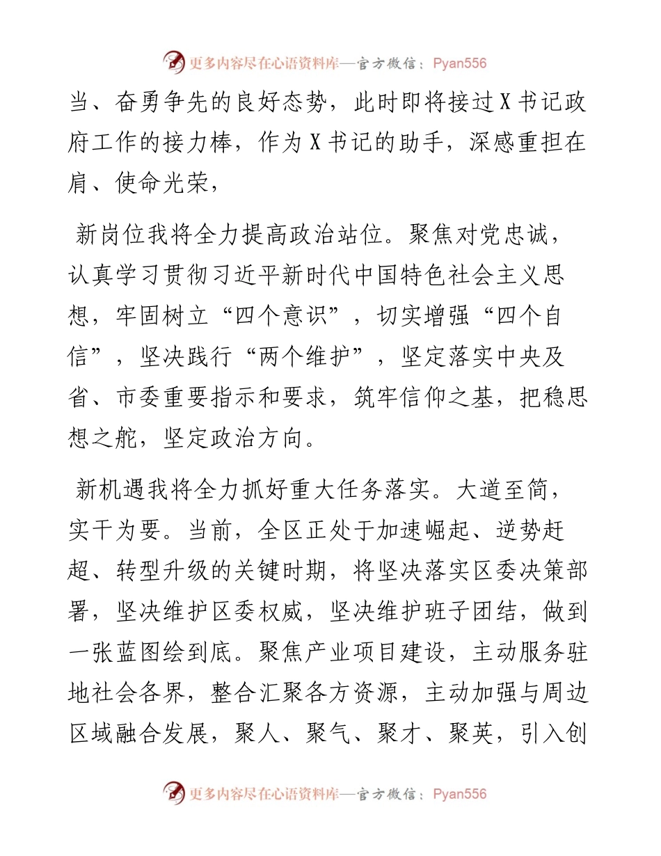 011303在全区领导干部会议上的讲话.docx_第2页