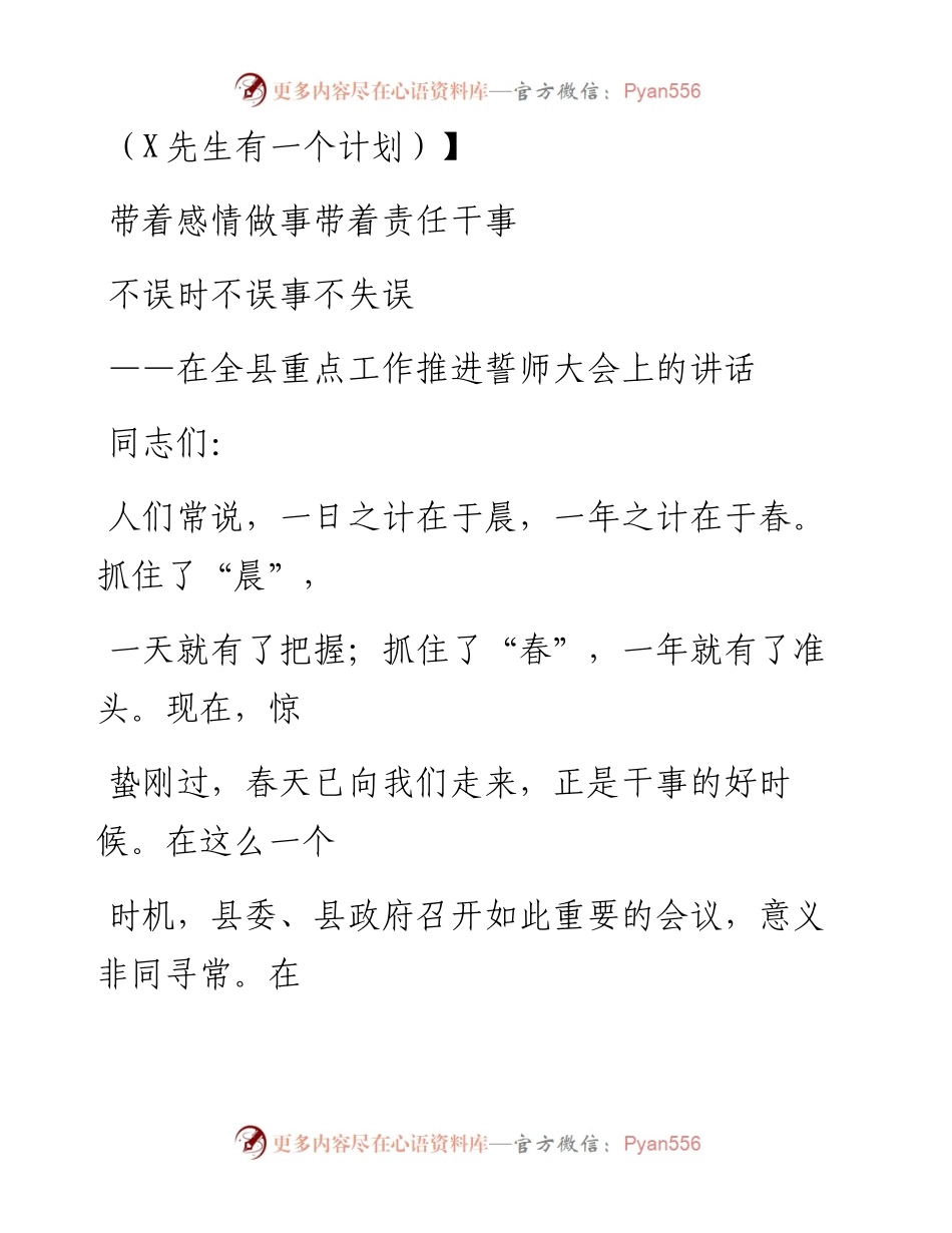 0910笔友分享在全县重点工作推进誓师大会上的讲话.docx_第1页