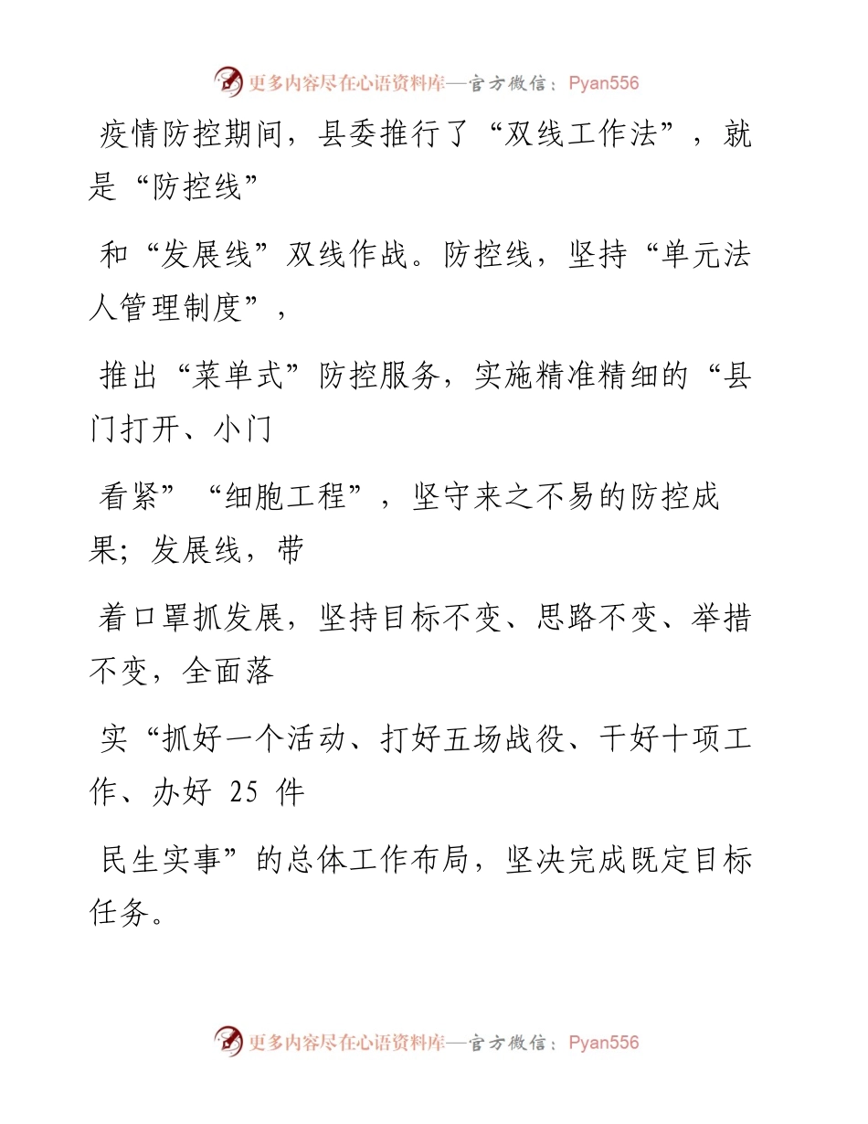 0910笔友分享在全县重点工作推进誓师大会上的讲话.docx_第2页
