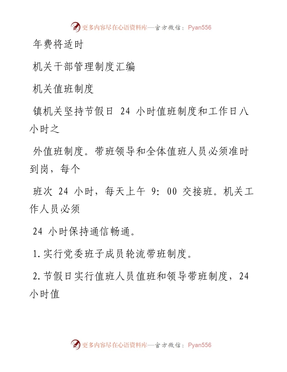 0418笔友分享机关干部管理制度汇编11项.docx_第1页
