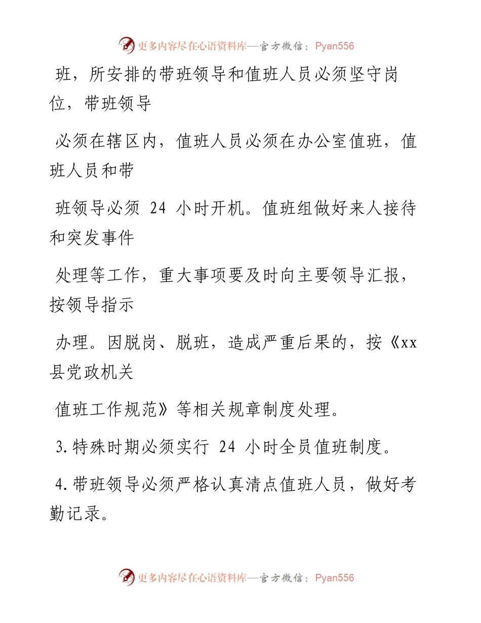 0418笔友分享机关干部管理制度汇编11项.docx_第2页
