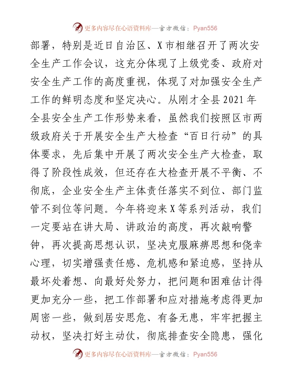 011824：在全县第一季度安全生产会议上的讲话.docx_第2页