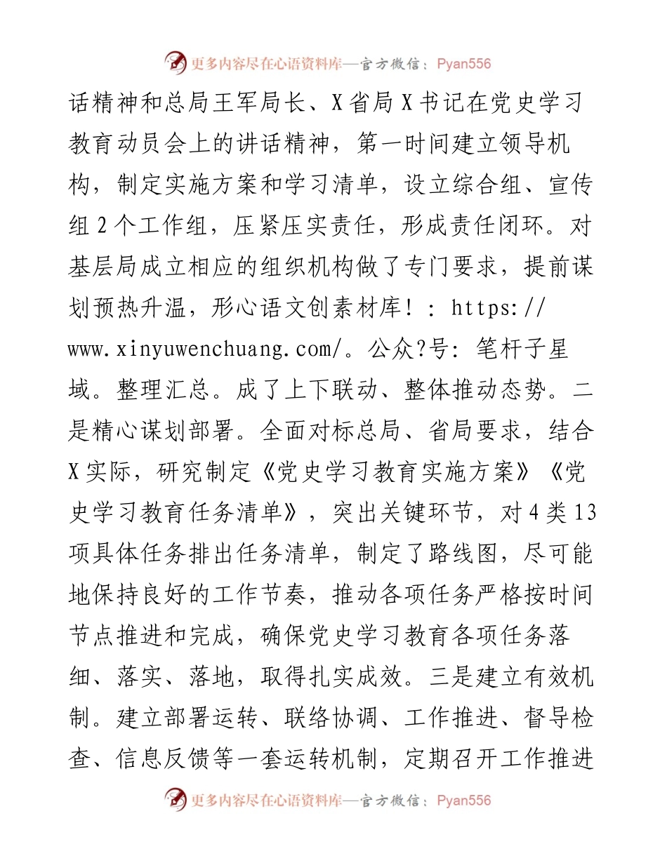 080207党史学习教育工作汇报.docx_第2页