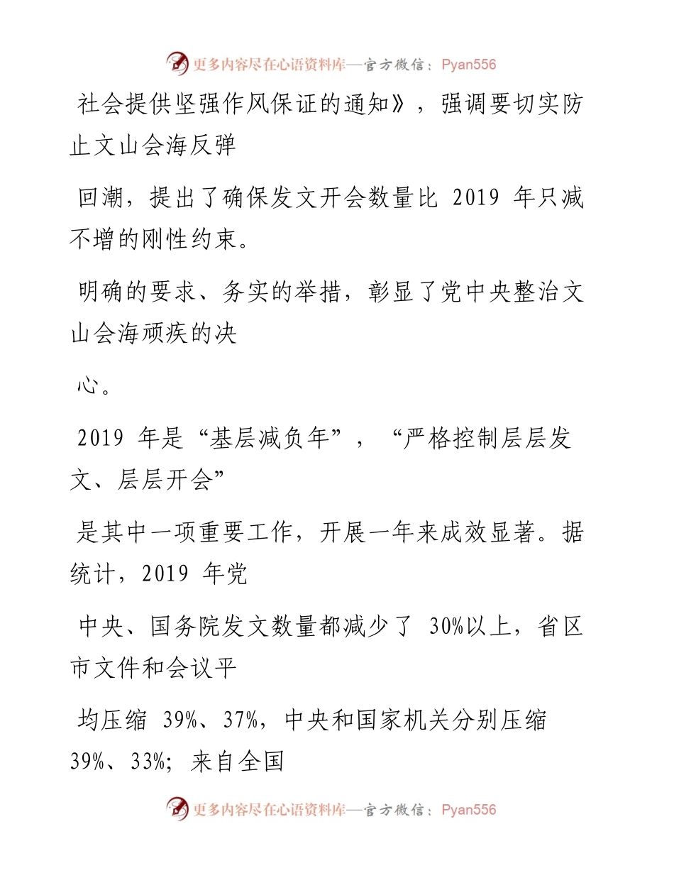 0522守住精文减会的硬杠杠_1.docx_第2页
