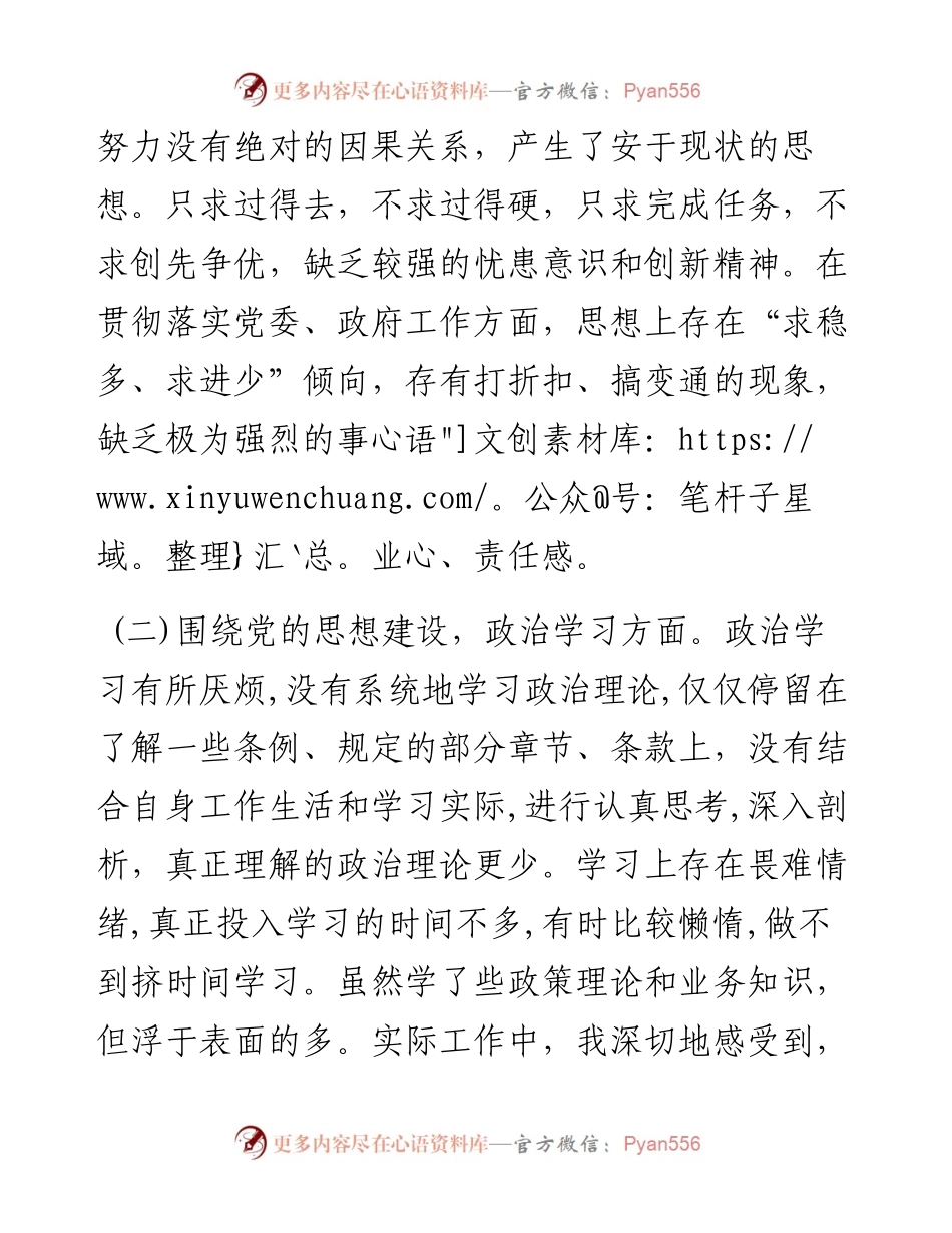 0419“六围绕、一加强”个人自查自纠报告.docx_第2页