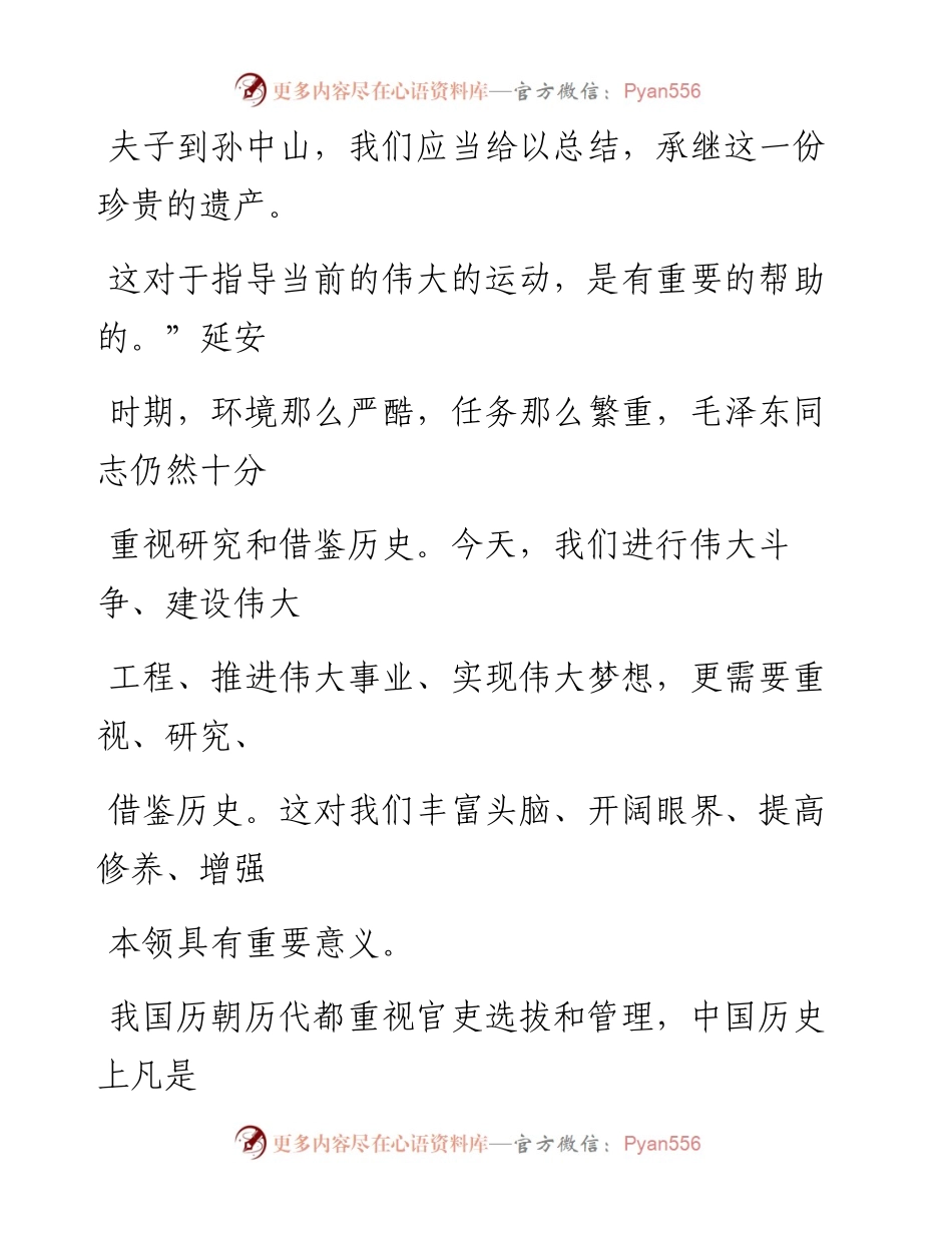 0327努力造就一支忠诚干净担当的高素质干部队伍_1.docx_第2页
