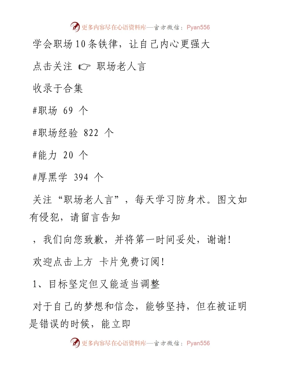 -02-07 学会职场10条铁律，让自己内心更强大.docx_第1页