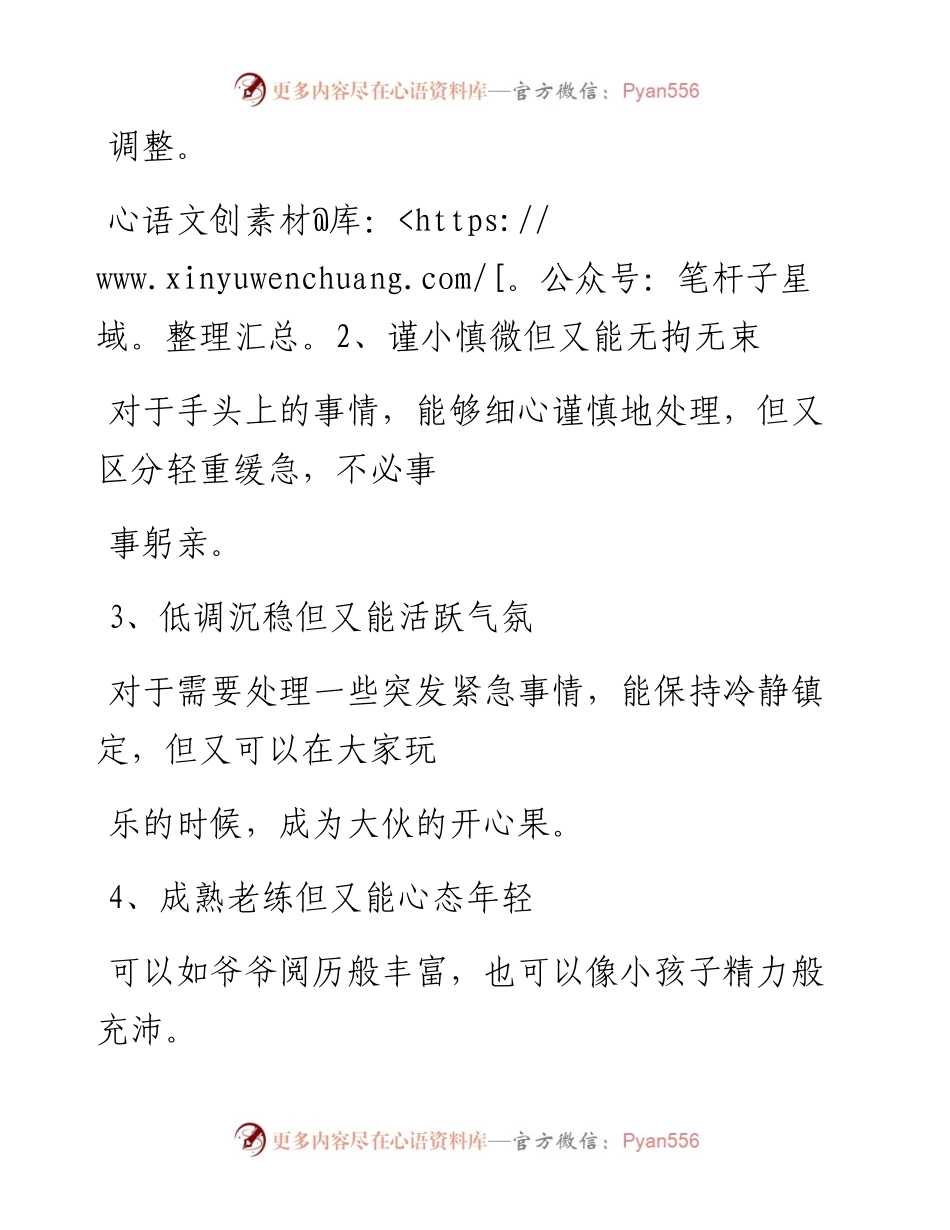 -02-07 学会职场10条铁律，让自己内心更强大.docx_第2页
